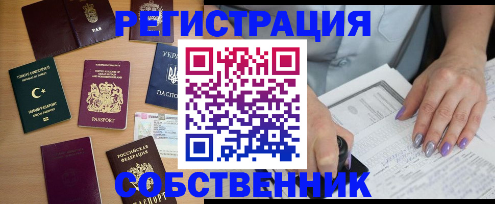 временная прописка в Новоаннинском