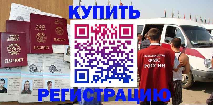 временная регистрация адрес в Новоаннинском